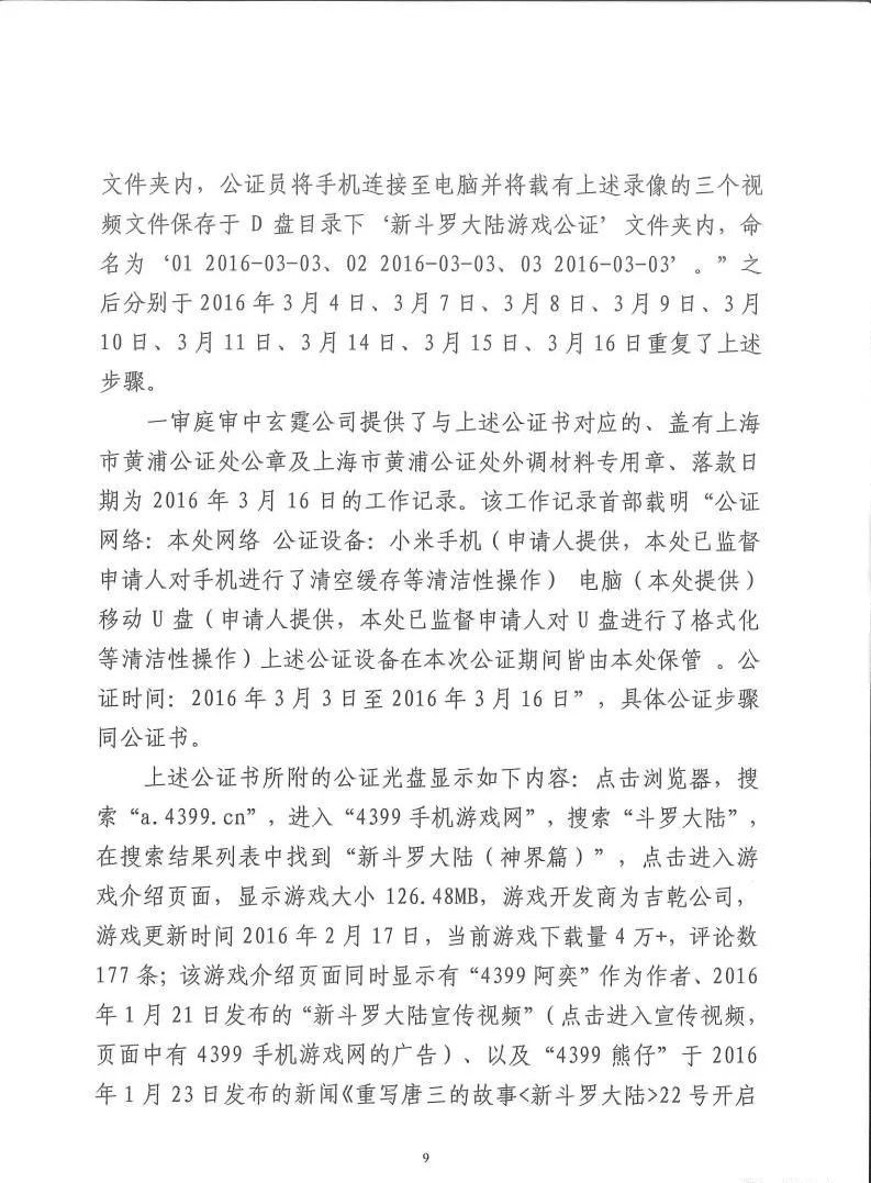 科技有限公司|独家：反编译游戏包证明侵权，斗罗大陆游戏改编权侵权案二审有果