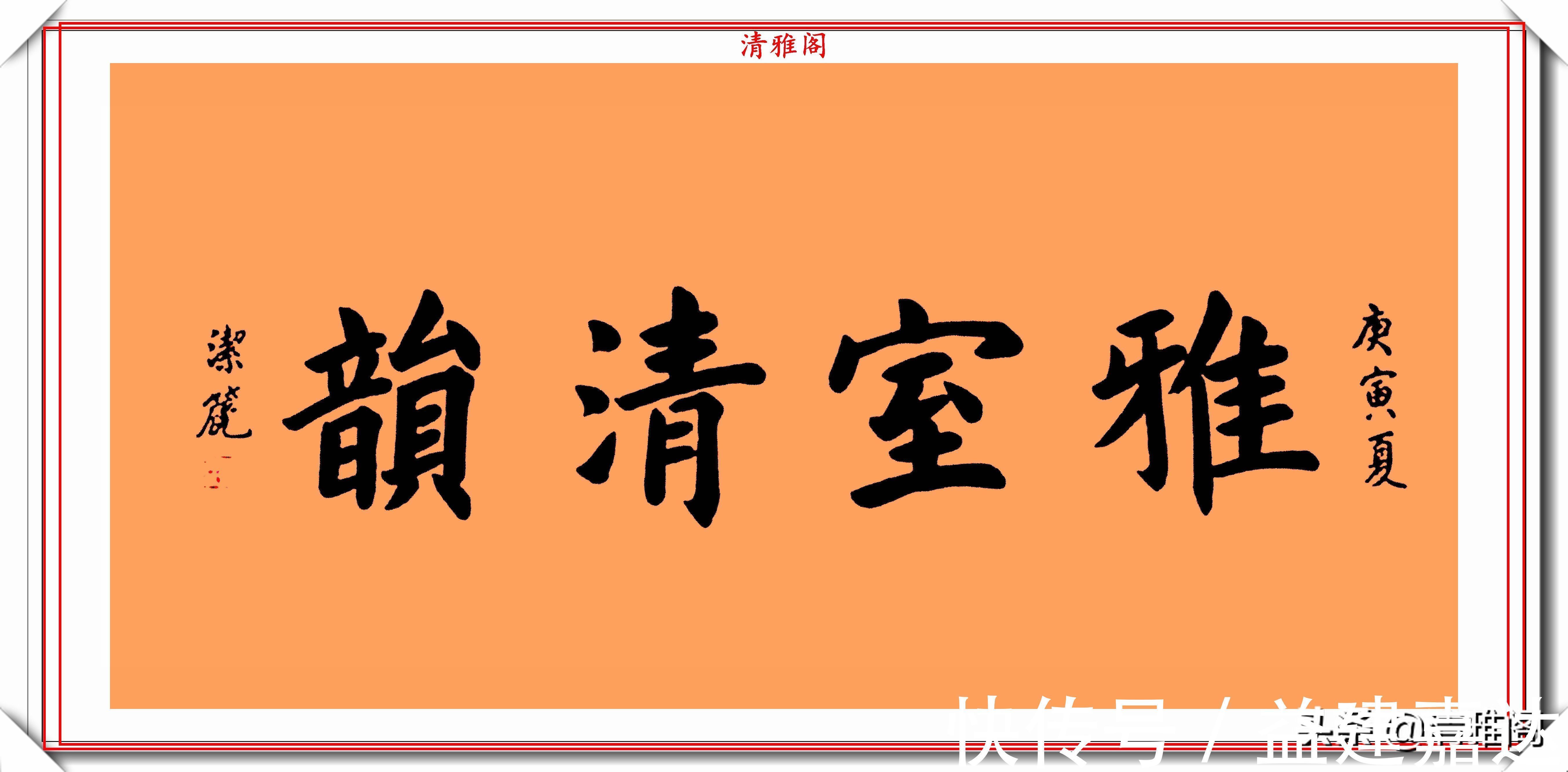 间架结构！前外长杨洁篪，22幅行书楷书作品欣赏，网友：可与书法家论高下