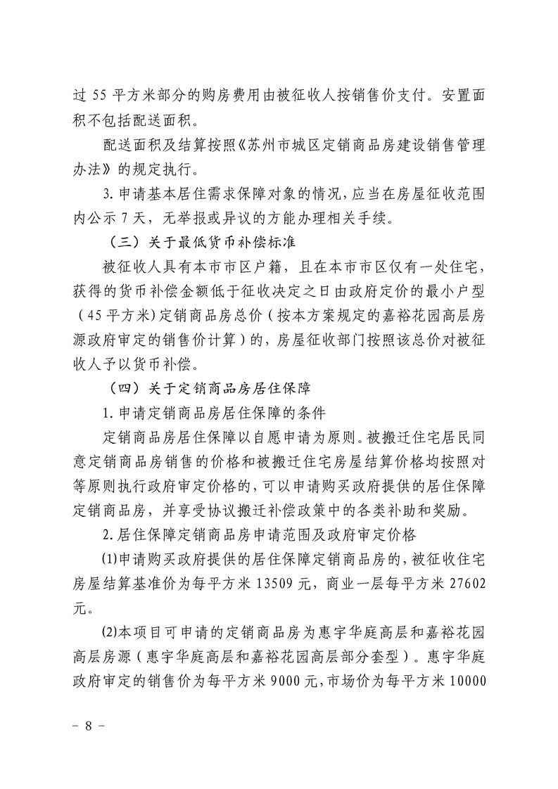 曝光|最新!苏州这些地方拆迁!补偿安置标准曝光!又将迎来一批拆...