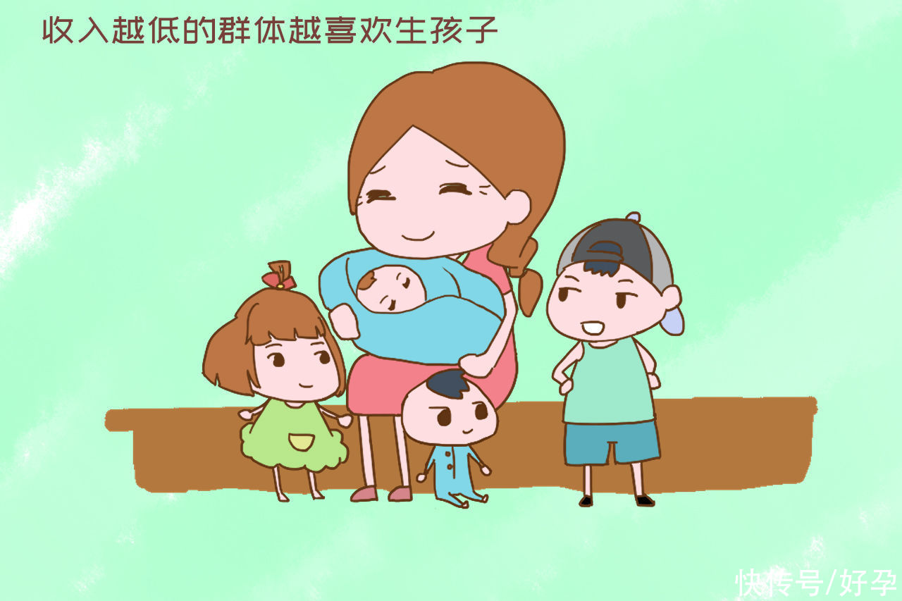 群体|为何收入越低的群体越喜欢生孩子？经济学家道出本质：很划算
