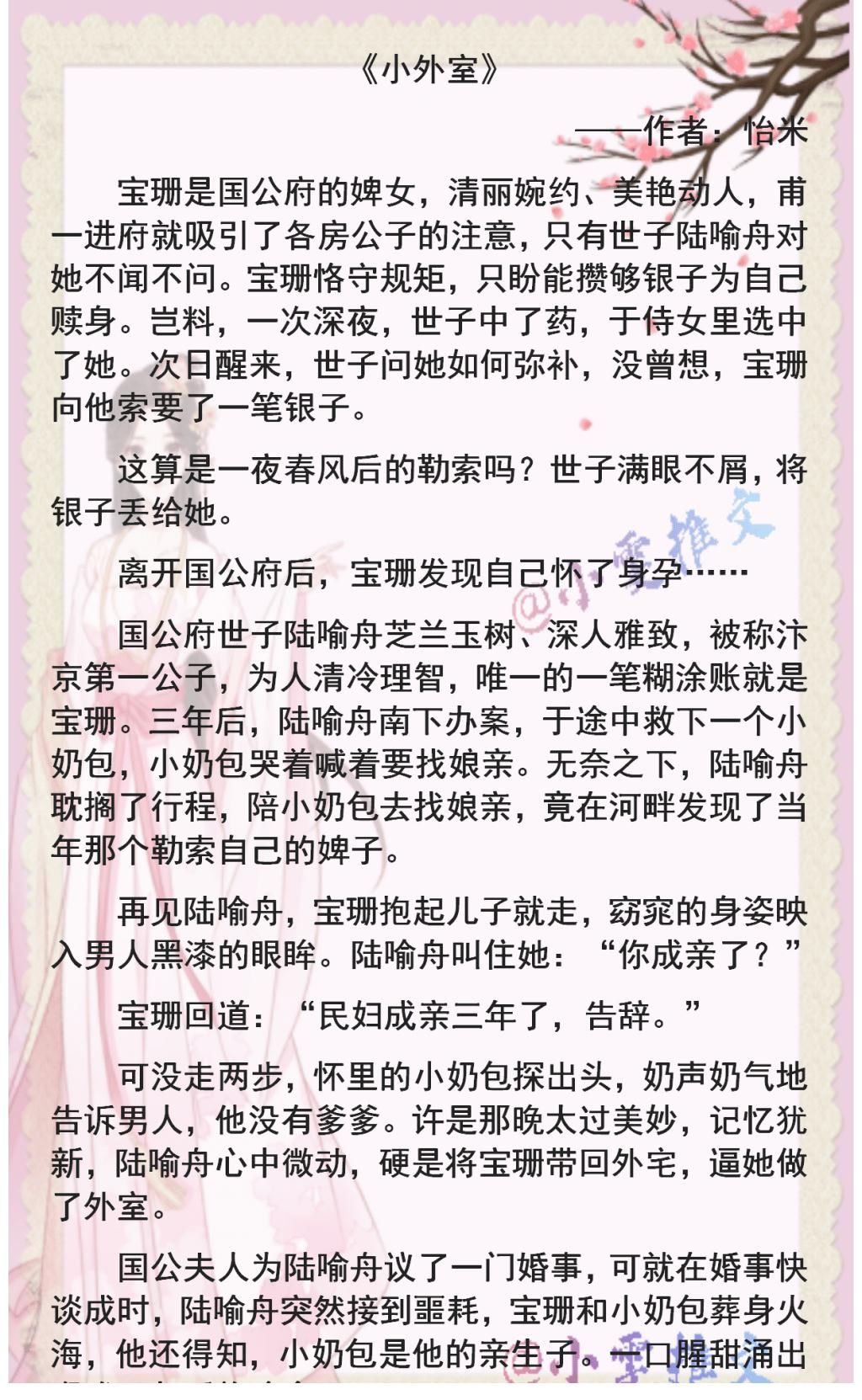 章节章|3本追妻文《小外室》《趁风不注意》《过火》