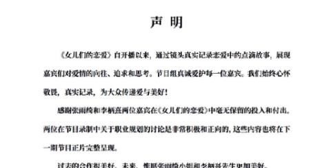 张雨绮怒斥芒果台恶意剪辑,宣布退出节目录制,只为护男友