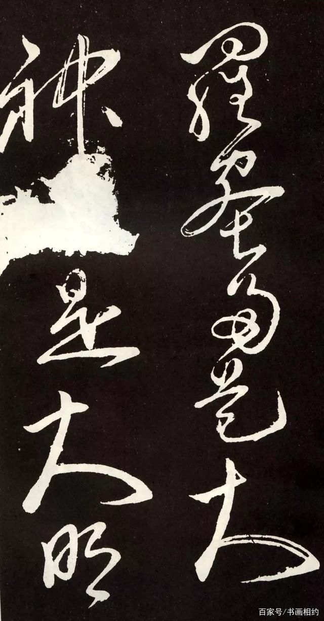 草书心经#张旭草书《心经》，心手相随，不愧为草圣