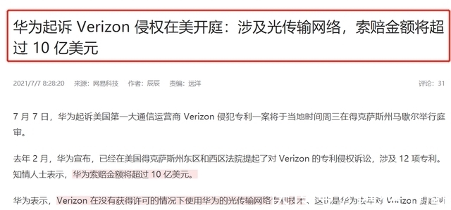 华为|华为起诉美第一大运营商,索赔10亿美元,能成功吗?