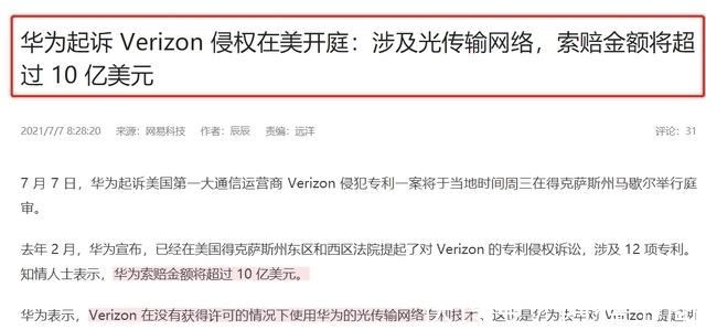 华为|华为起诉美第一大运营商，索赔10亿美元，能成功吗？