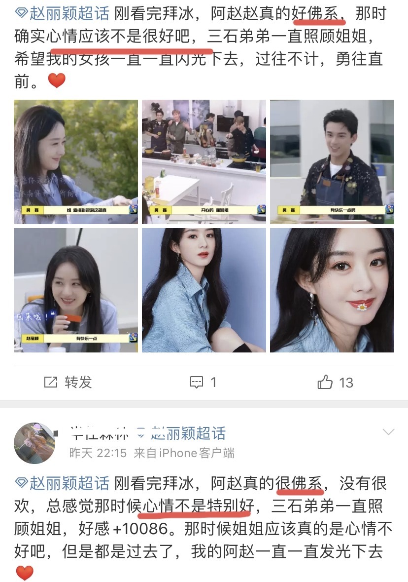 赵丽颖录节目沉默寡言状态差,何炅耿直提醒:麻烦偶尔说几句话