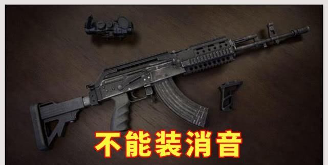 消音器|吃鸡不能使用消音器的3把枪，后坐力大是关键因素，不建议尝试
