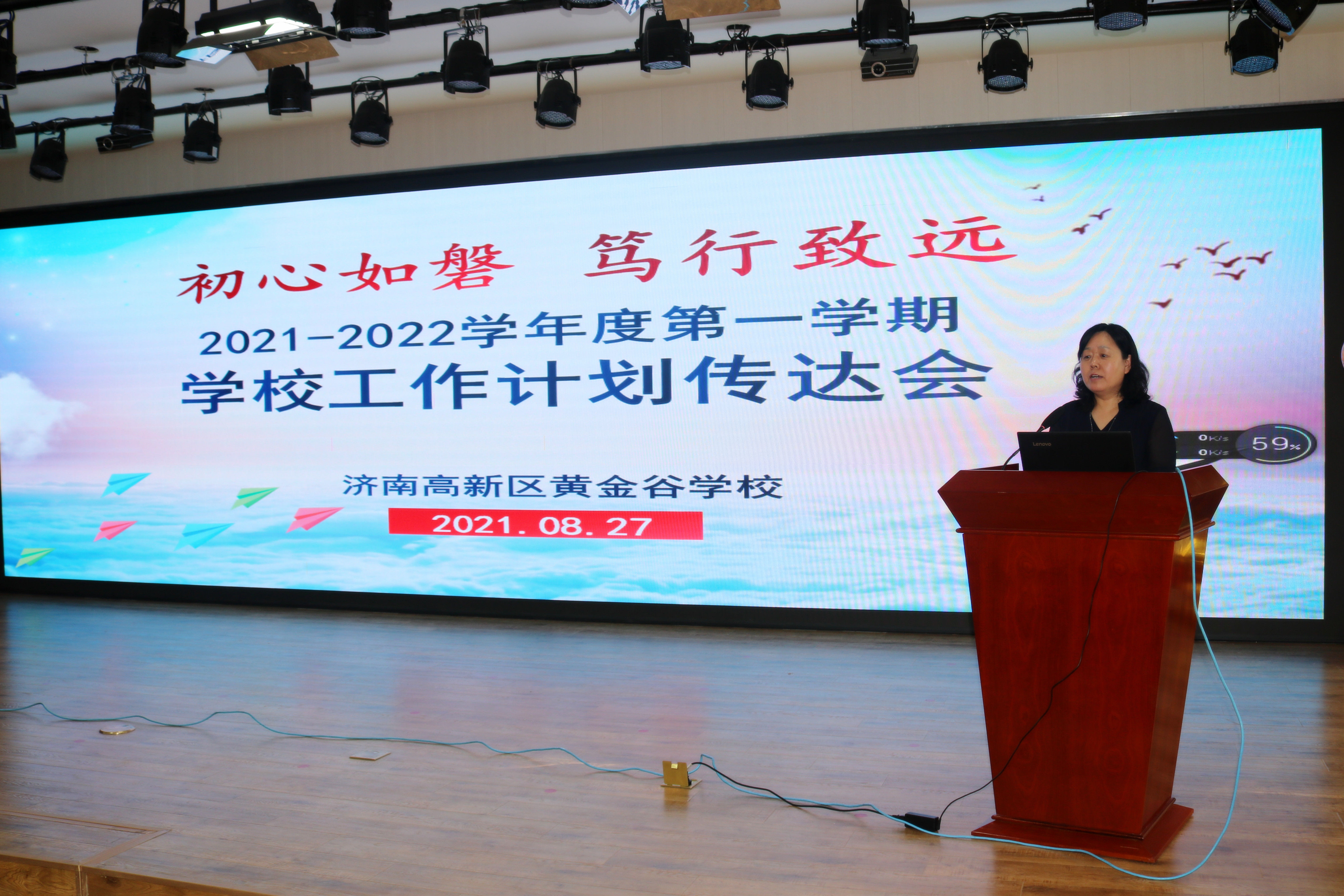 教职工|济南高新区黄金谷学校召开2021年秋季学期工作计划传达会