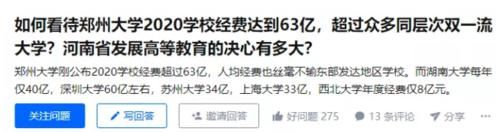 河南省|这所“双一流”大学，2021经费破70亿大关，崛起在望