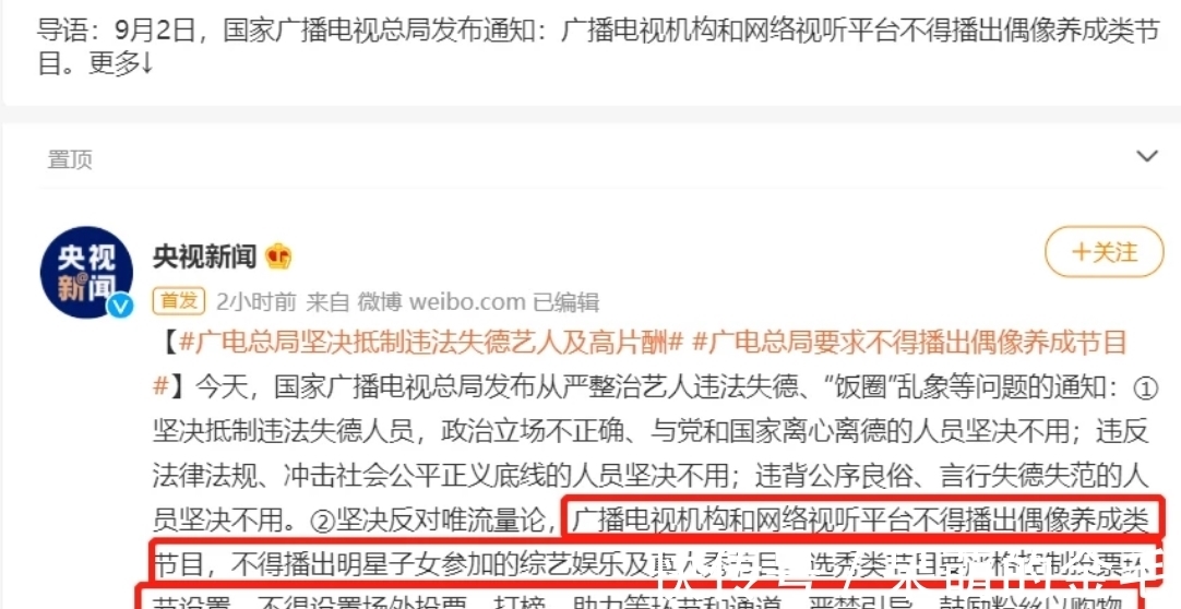 偶像|广电总局：要求不得播出偶像养成节目，失德、娘炮、饭圈乱象等！