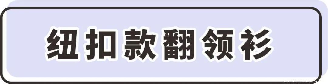 开春上衣来啦！既能外穿，也能做内搭