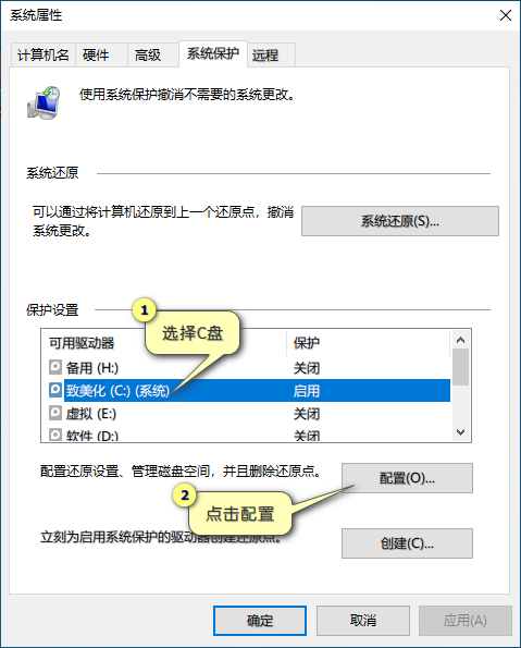 Win10创建系统还原点