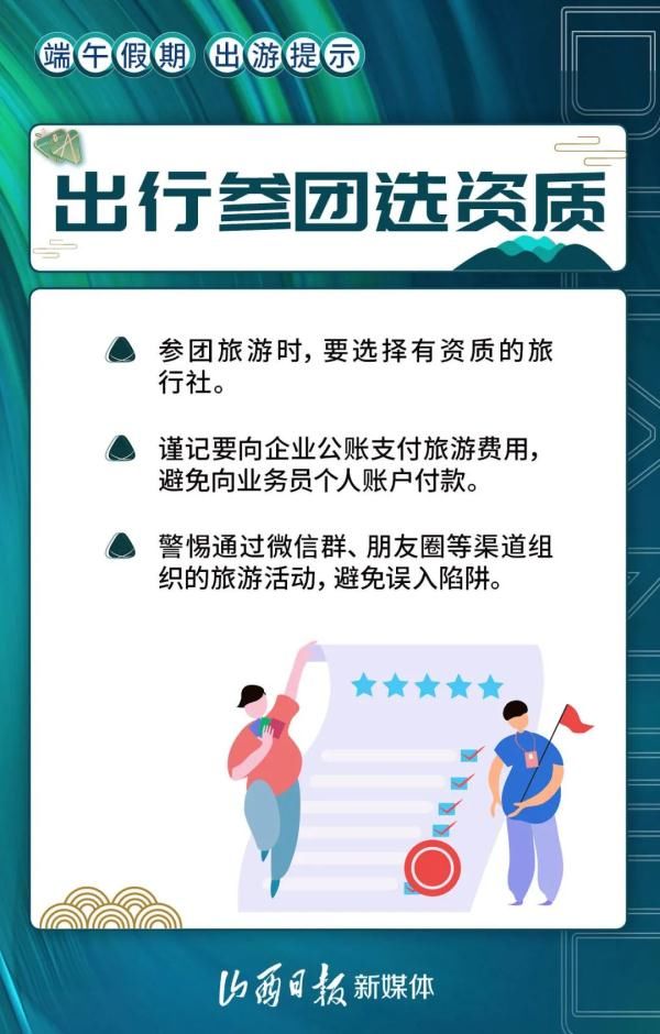 海报|海报丨疫情防控莫懈怠！端午假期出游提示