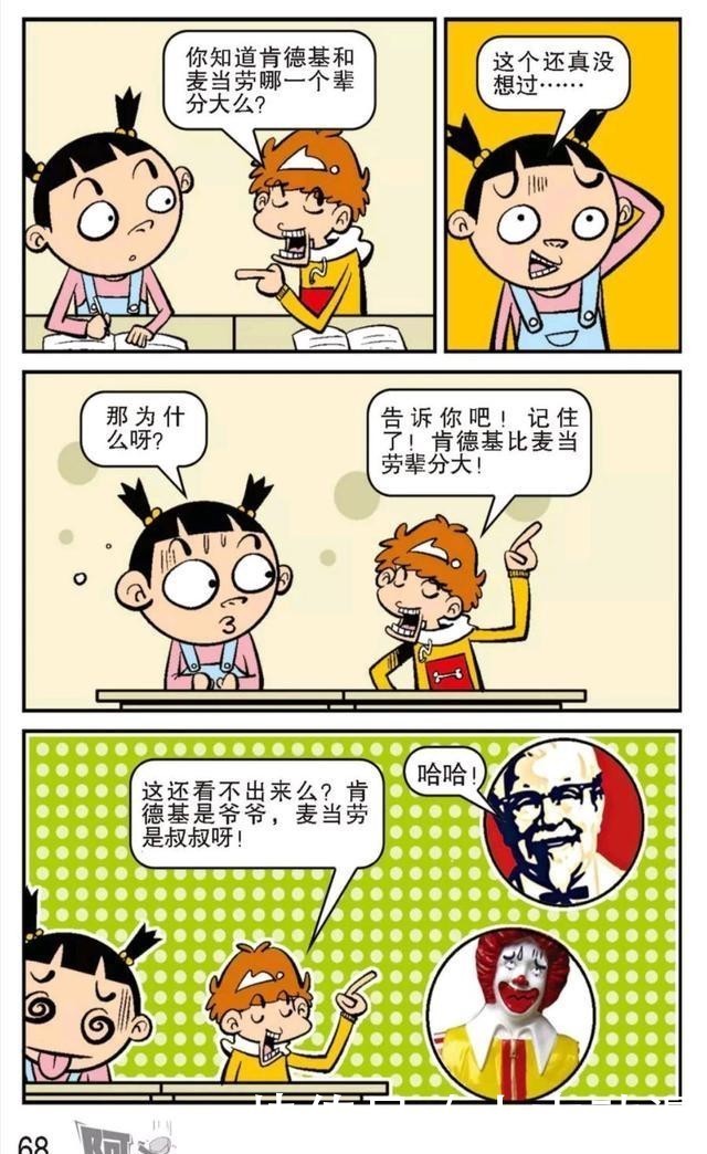 阿衰|阿衰漫画：阿衰吃习惯了肯德基、麦当劳买了馅饼竟然吃不习惯