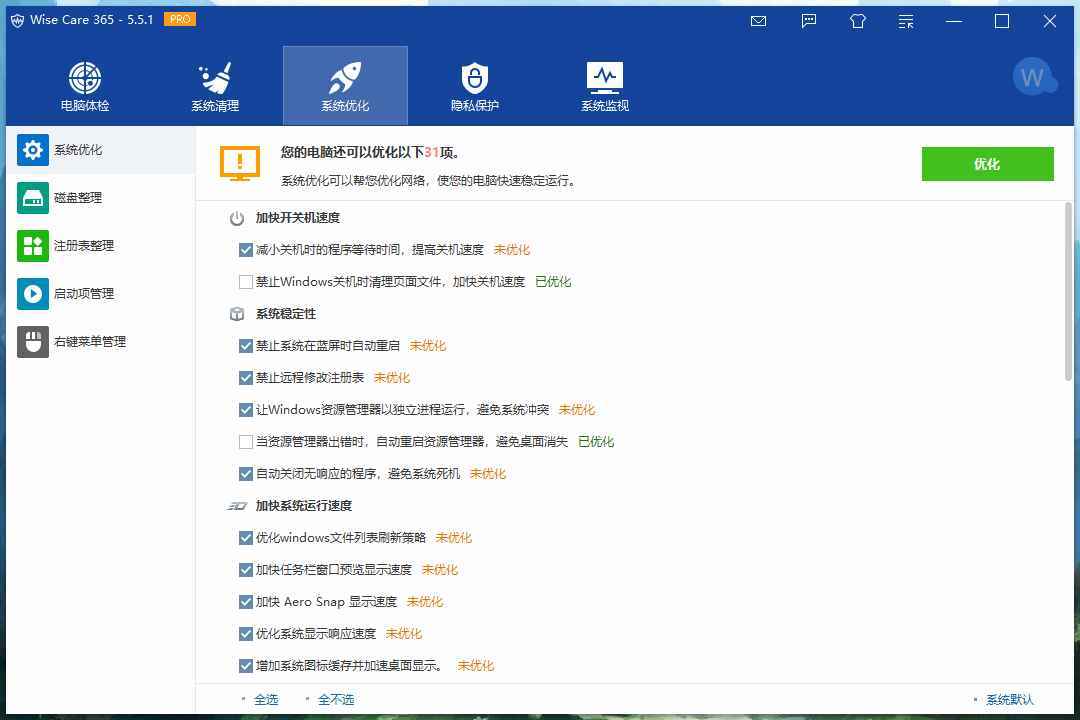 Wise Care 365 Pro v6.1.8 Build 605 Windows 智能清理工具