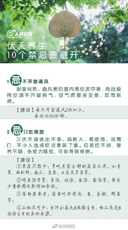 禁忌|收藏！ 伏天养生有什么禁忌 ？