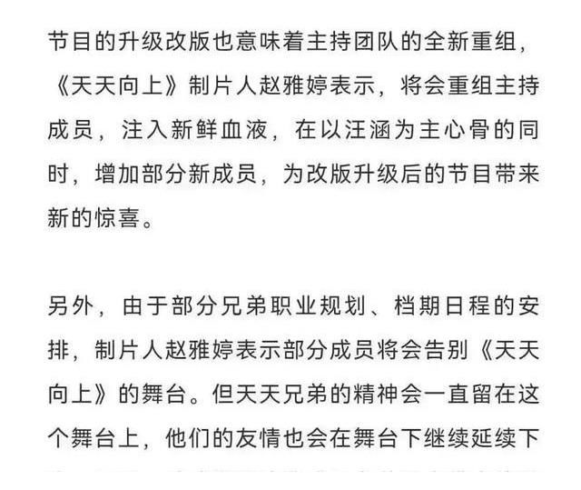 曝王一博即将离退出天天向上，那么王一博为什么离开天天向上呢