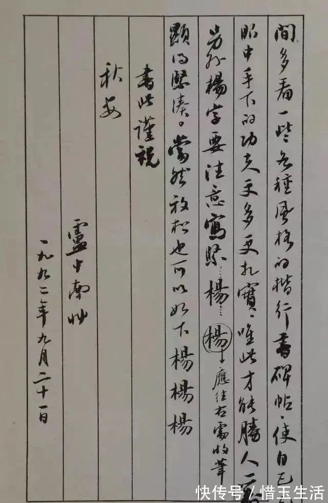 信件@以欧楷成名的卢中南，没曾想，其行书比楷书还要耐看，还精妙