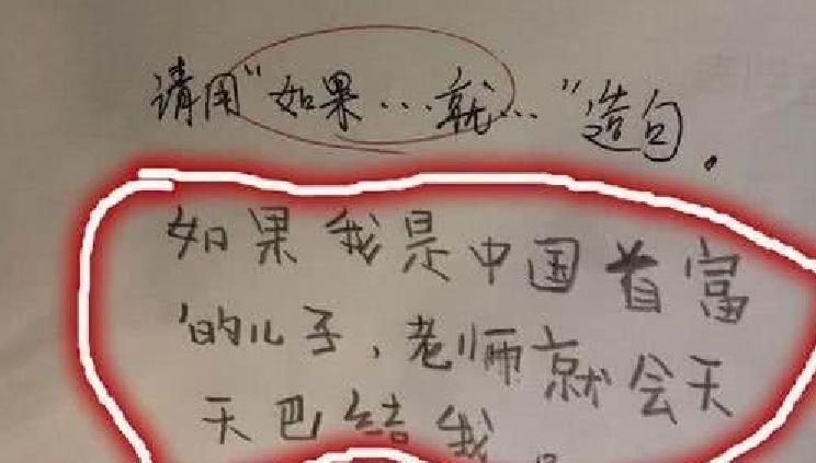 |小学生试卷,太搞笑了,父母看后想打人,老师看了直呼天才!