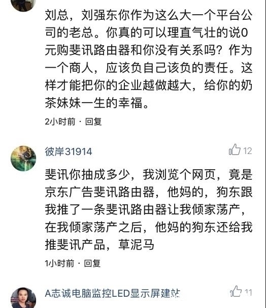 京东|刘强东怒批平台席卷270亿跑路, 遭网友狂怼 你家斐讯让我倾家荡产