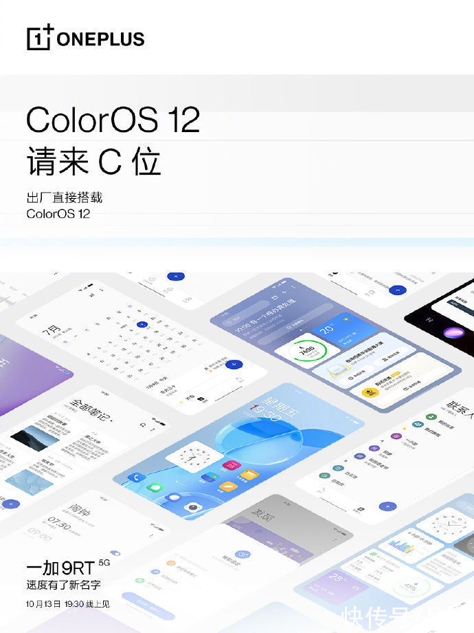 e4|一加9 RT 出厂搭载 ColorOS 12