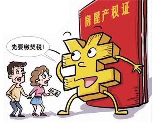 买套|买套100万的二手房要交多少过户费过户要交哪些税