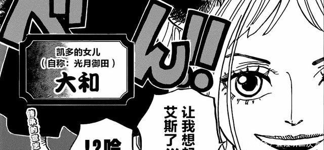 《海贼王》硬汉凯多其实是宠女狂魔,连女儿想当男人都惯着她!