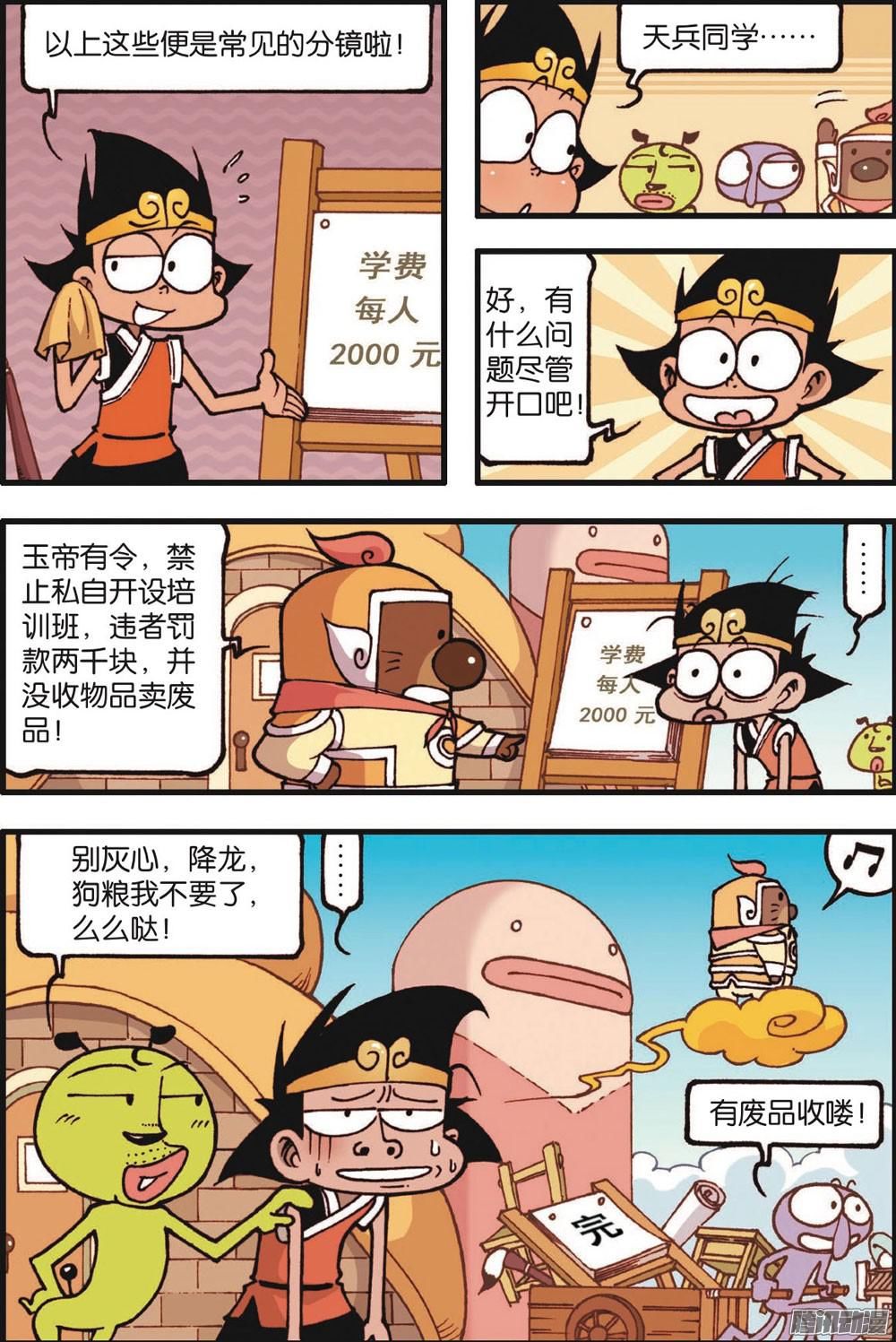 降龙靠开办漫画学堂赚了外快，但他千不该万不该，将地鼠兵招进来