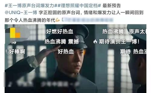 王一博《理想照耀中国》最新预告，原声台词字正腔圆，太有代入感了