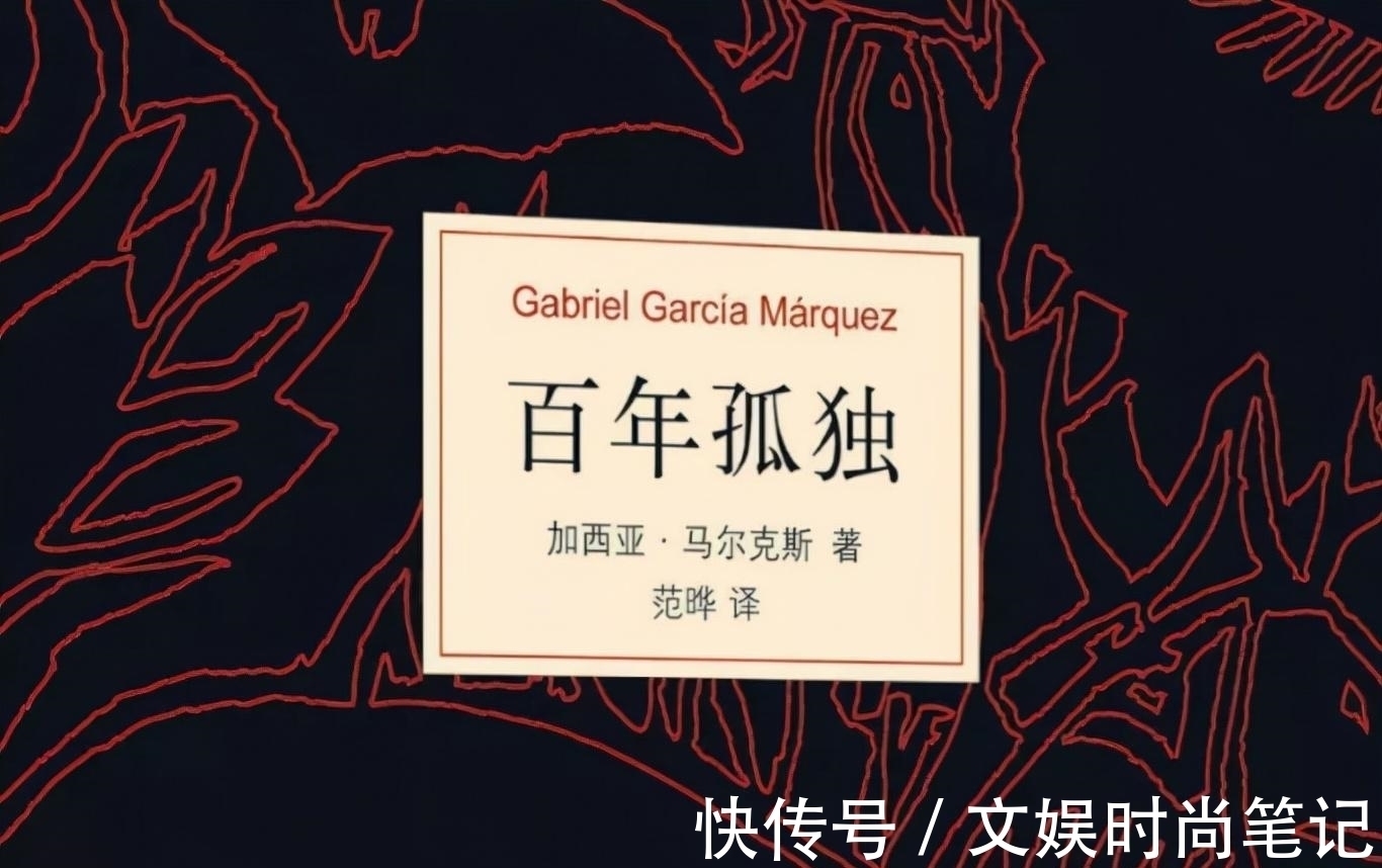 百年孤独$马尔克斯:在我死后的150年,都不允许中国出版《百年孤独》