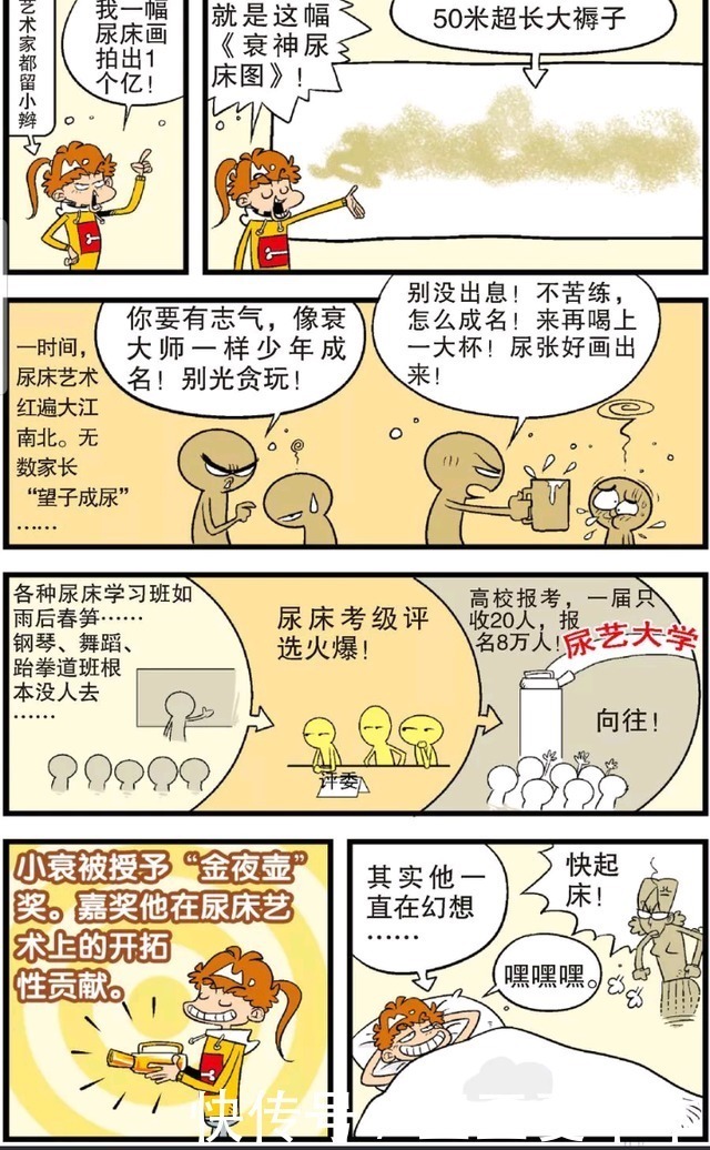 尿床症|阿衰大作蒙娜丽莎让阿衰一举成名?阿衰拿吹风机做不为人知的事情