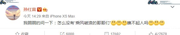 乘風破浪的姐姐|“霹靂舞王”孫紅雷忍不住了,發文“瞧不起人嗎”萬茜送來神助攻