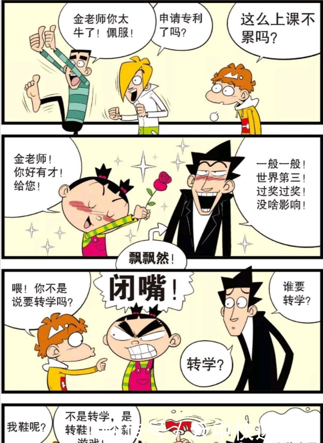 老师|阿衰漫画金老师自创跳舞毯教学模式，连阿衰上课都开始认真学习