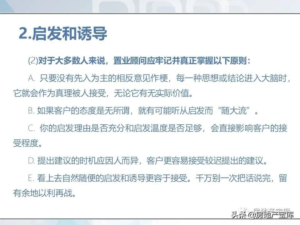 培训|房地产销售技巧培训