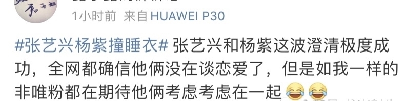 种树 张艺兴和杨紫当面澄清绯闻，网友却表示磕到了