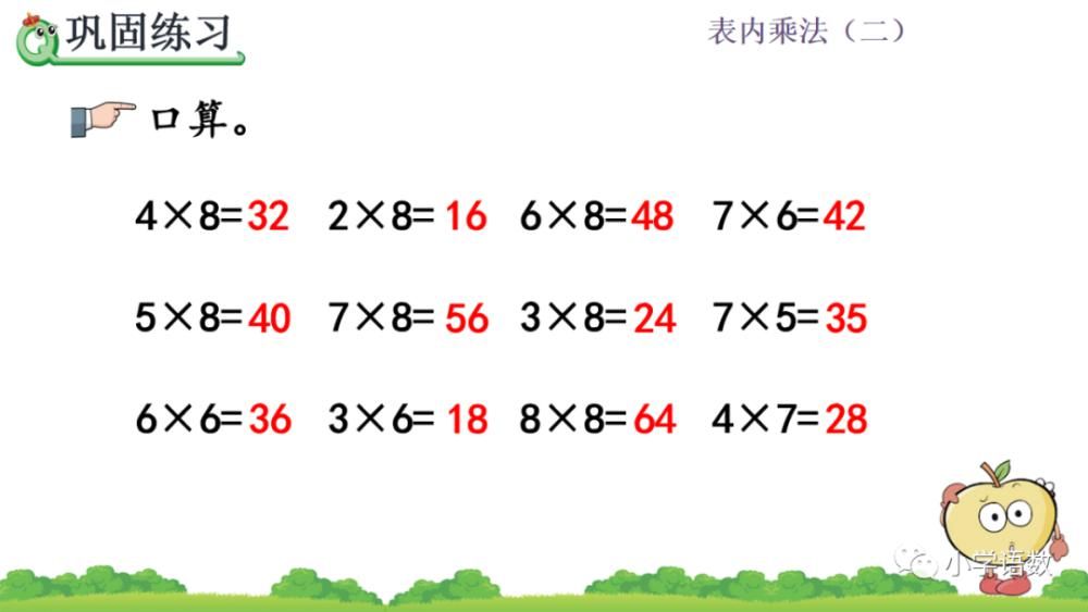 课件|人教版二年级数学上册第6单元《8的乘法口诀》课件及同步练习