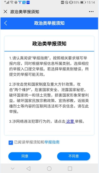 公众|“网信吴忠”微信公众号“一键举报”使用说明