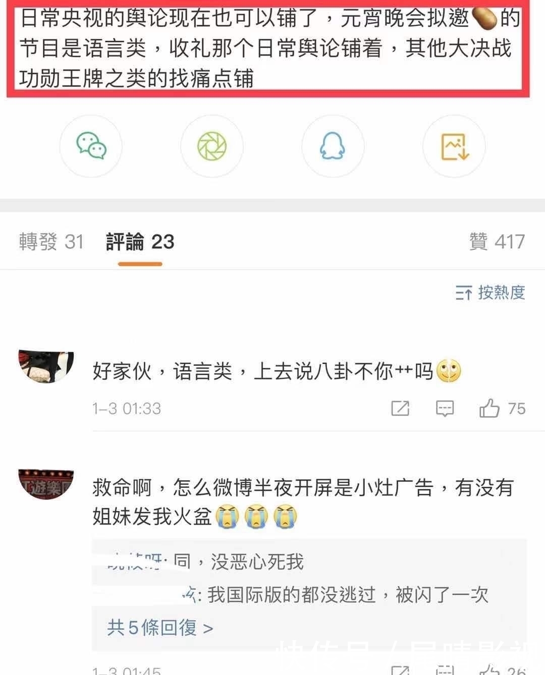 肖战再演小品!曝央视元宵晚会节目已定,主流资源疯狂加成中