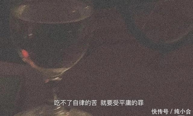 结果|文案很短却句句扎心，外人只看结果过程却要自己死撑