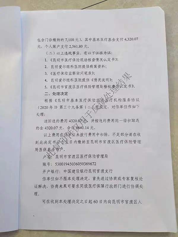 爱尔眼科医院|爱尔眼科被指诱导老人做白内障手术骗保 当地医保局称住院人员到门诊缴费违约