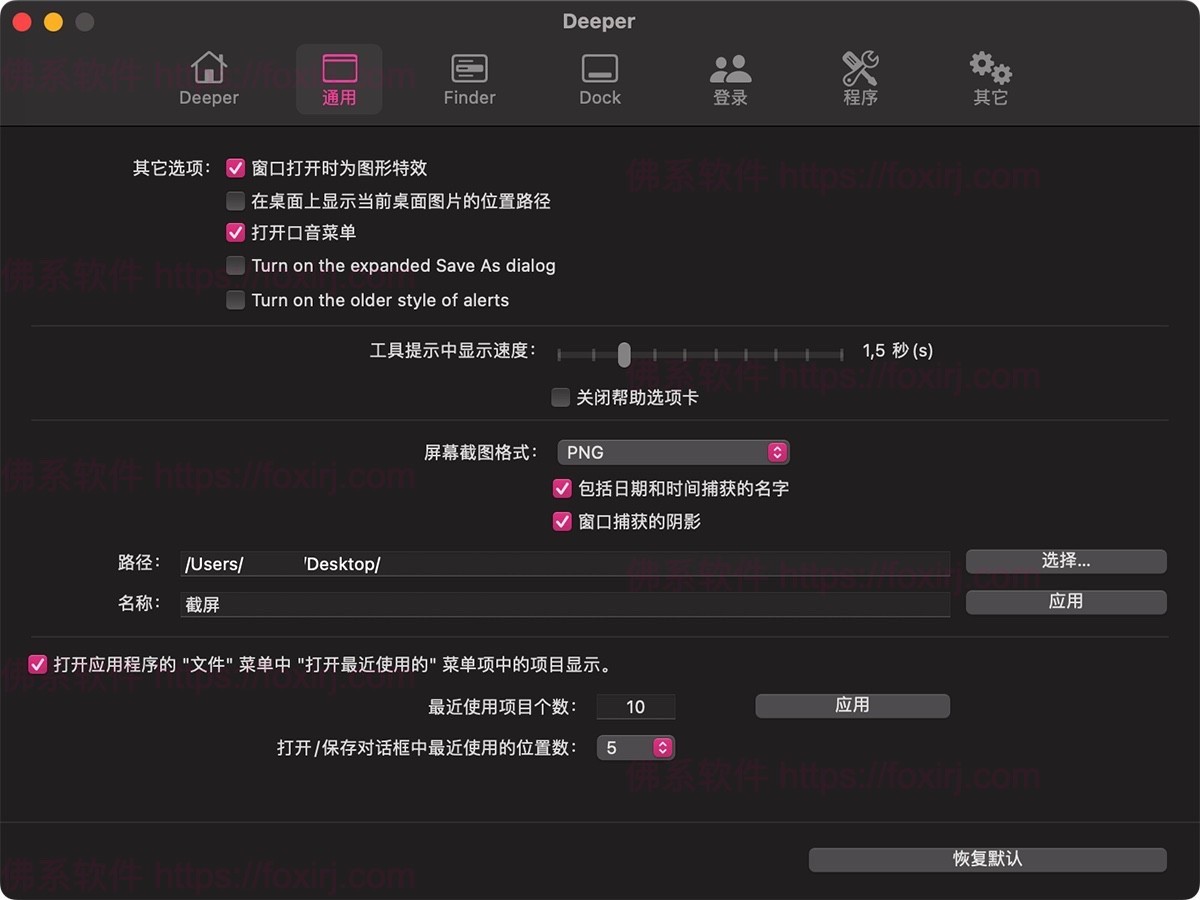 Deeper for Mac v2.9.0 隐藏文件优化调整-下载否