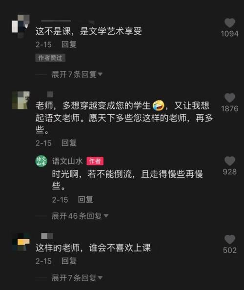 500万粉丝，杭州一位初中老师的语文课火遍全网！网友：老师，多想穿越变成您的学生