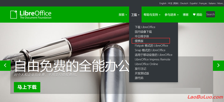 LibreOffice 官方下载