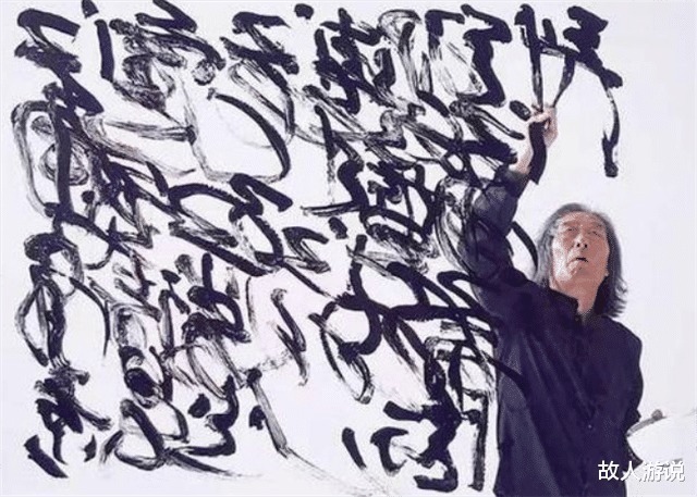 书法家#郁钧剑丑书是对中国书法的亵渎,解散中书协势在必行