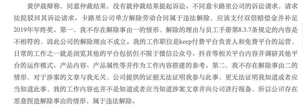 开除|Keep员工被指浏览购物网站、未举报负面文章遭开除，一审获赔12.4万元