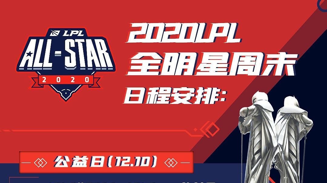 机会|LPL复仇LCK机会来了，LOL线上全明星赛程公布，Uzi有望重新连接