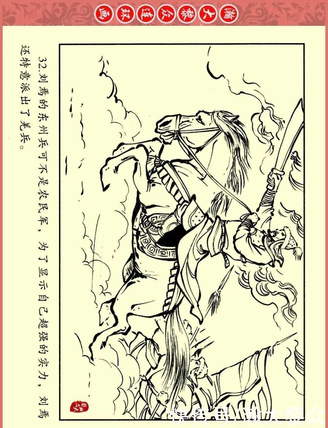  文苑|瀚大黎众｜文苑版连环画《三国故事系列》之《刘焉入川》黄世杰绘