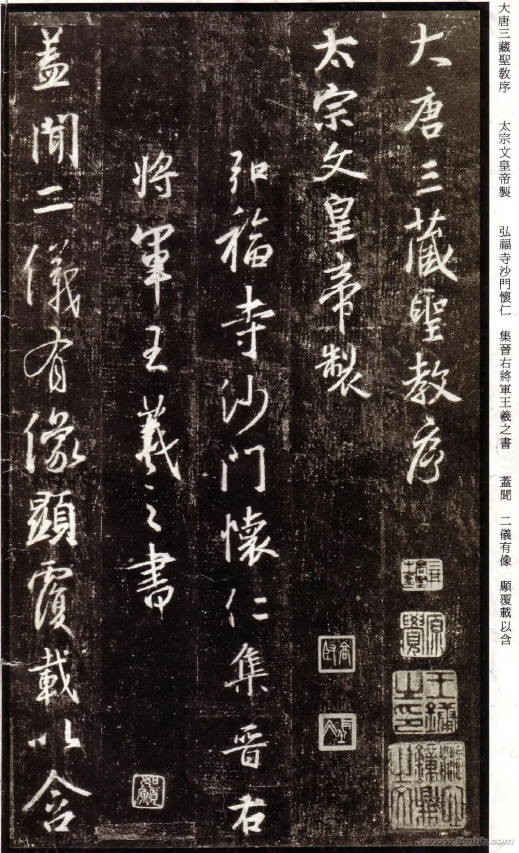 唐集右军圣教序并记@三井氏听冰阁藏本《怀仁集圣教序》,充分地体现了王羲之的特点与韵味!