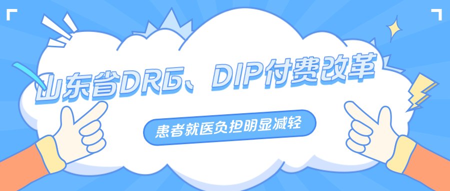 日照市11家试点医院三四级手术同比增长22.11%|医保改革| 医保支付