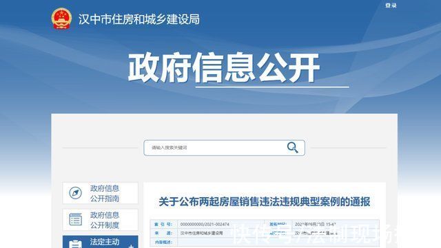 违法|注意!汉中2房地产违法违规销售